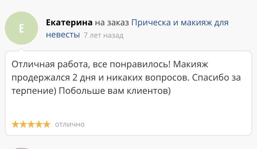 Отзыв 1