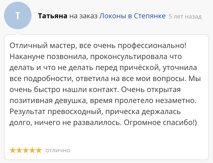 Отзыв 3