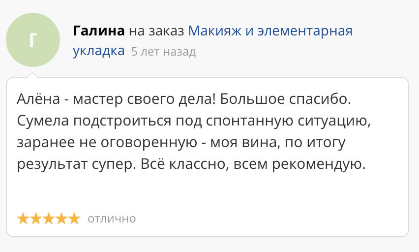 Отзыв 4