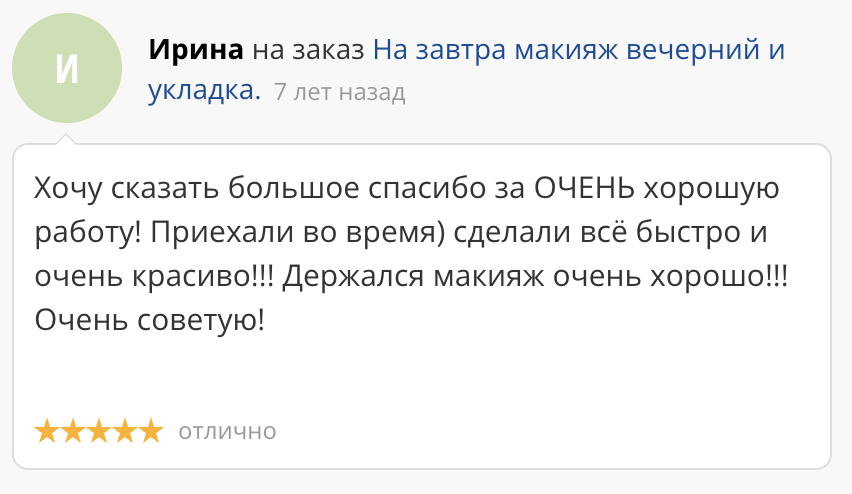 Отзыв 9