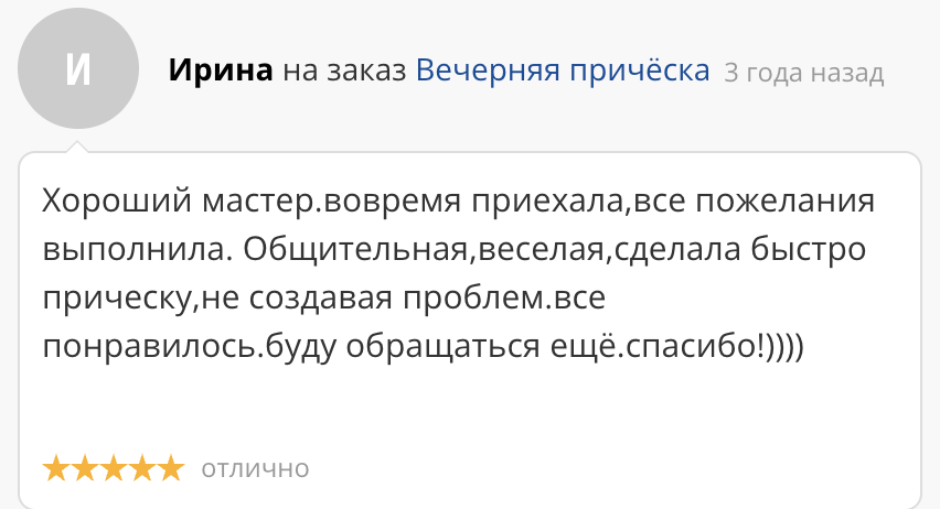 Отзыв 12