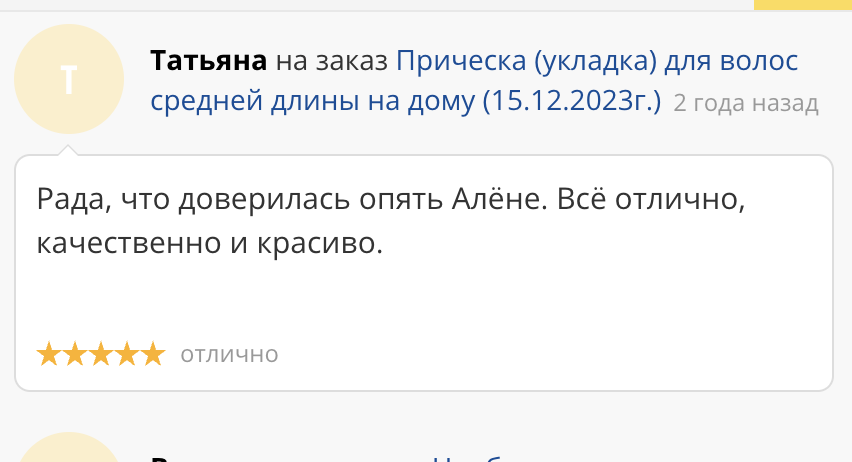 Отзыв 14